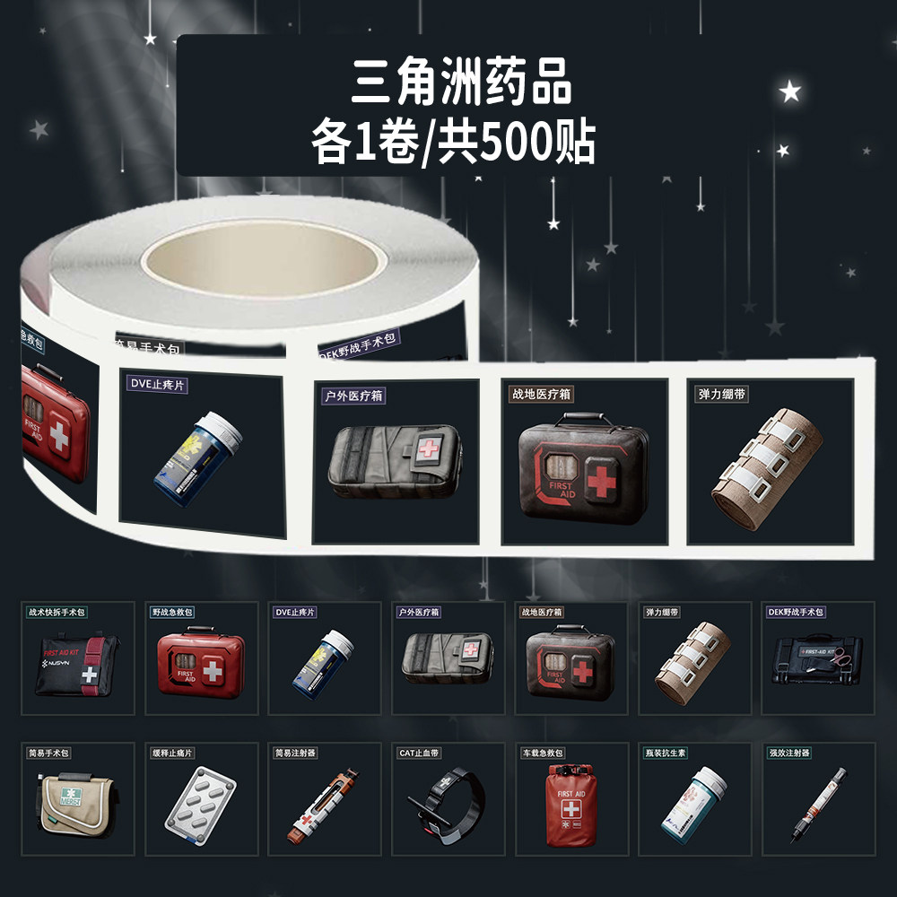 1000贴三角洲防水止疼卷卷贴