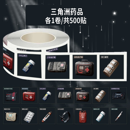 1000贴三角洲防水止疼卷卷贴