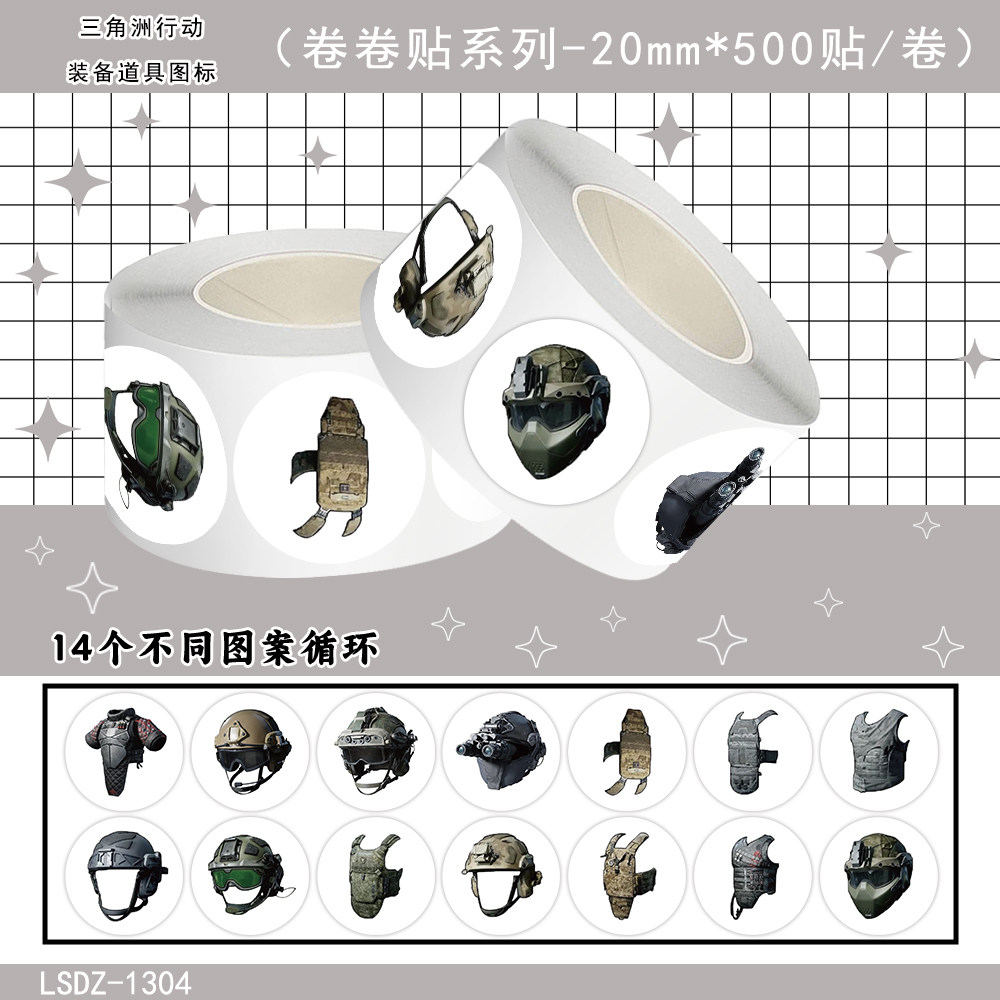 1000贴三角洲行动装备道具图标卷卷贴纸六套游戏周边装饰防水贴画