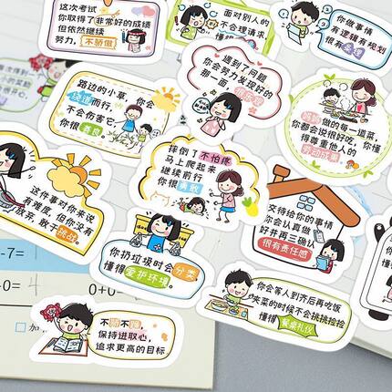 120张夸孩子的话贴纸卡通高颜值早教治愈励志文案奖励儿童贴画diy