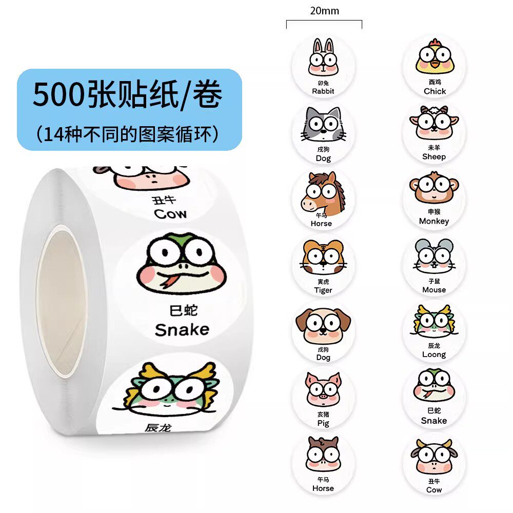 150贴十二生肖卷卷贴可爱卡通创意图案表情包装饰手机壳防水贴画