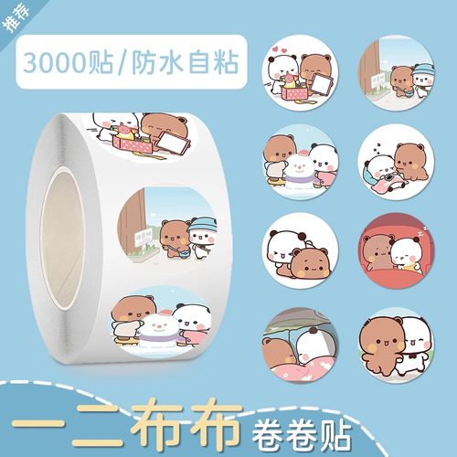 一二布布卷卷贴呆萌卡通可爱女孩儿童装饰行李箱桌面防水封口贴画