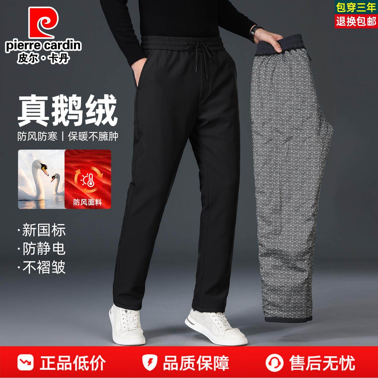 【真鹅绒】皮尔卡丹新款鹅绒裤男士直筒宽松外穿棉裤保暖羽绒裤子,男装,羽绒裤,淘宝优惠券,粉丝福利购,淘宝优惠卷