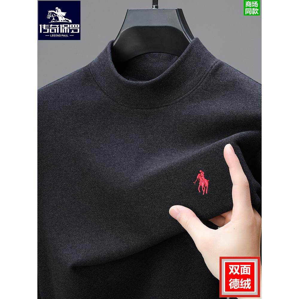 保罗德绒半高领打底衫男士秋冬装内搭可外穿上衣服小马标长袖T恤