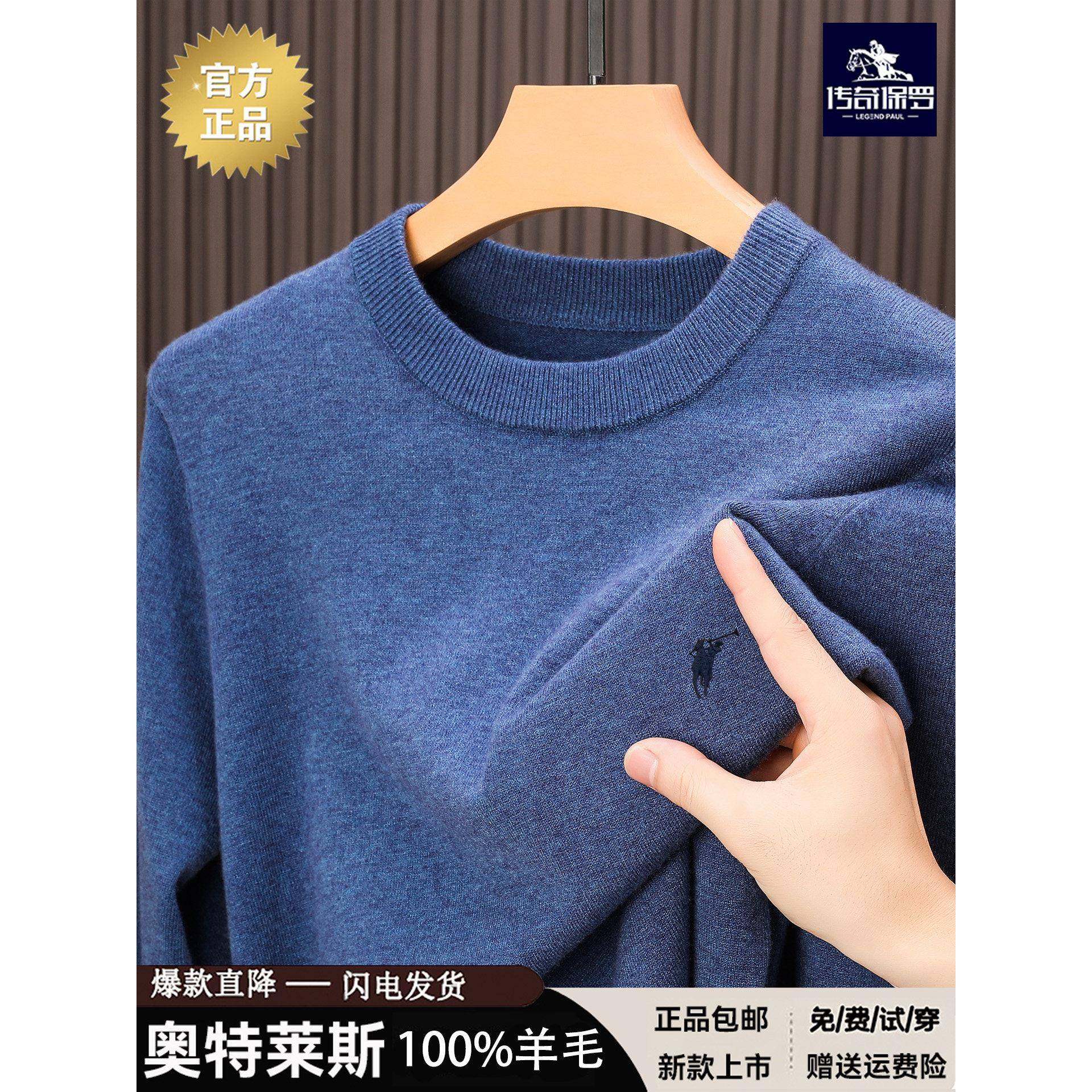 【奥莱品牌折扣】保罗毛衣男士加厚保暖圆领打底抗起球羊毛针织衫