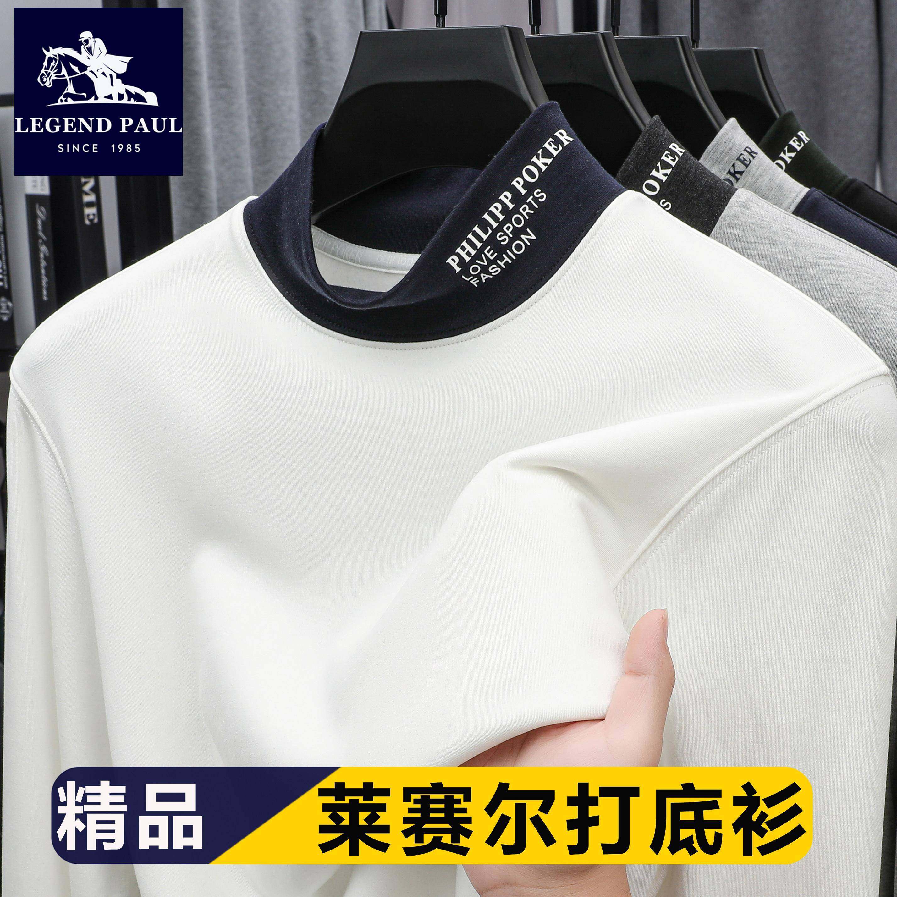 轻奢~保罗莱赛尔长袖T恤男秋季半高领打底衫白色亲肤内搭小衫潮流