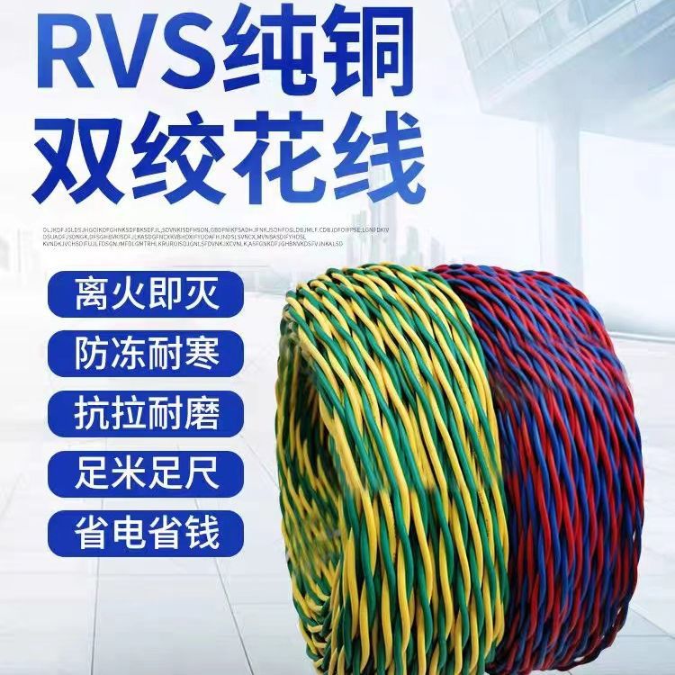 国标纯铜RVS双绞线2芯1.5 2.5平方花线消防灯头线信号软线电线