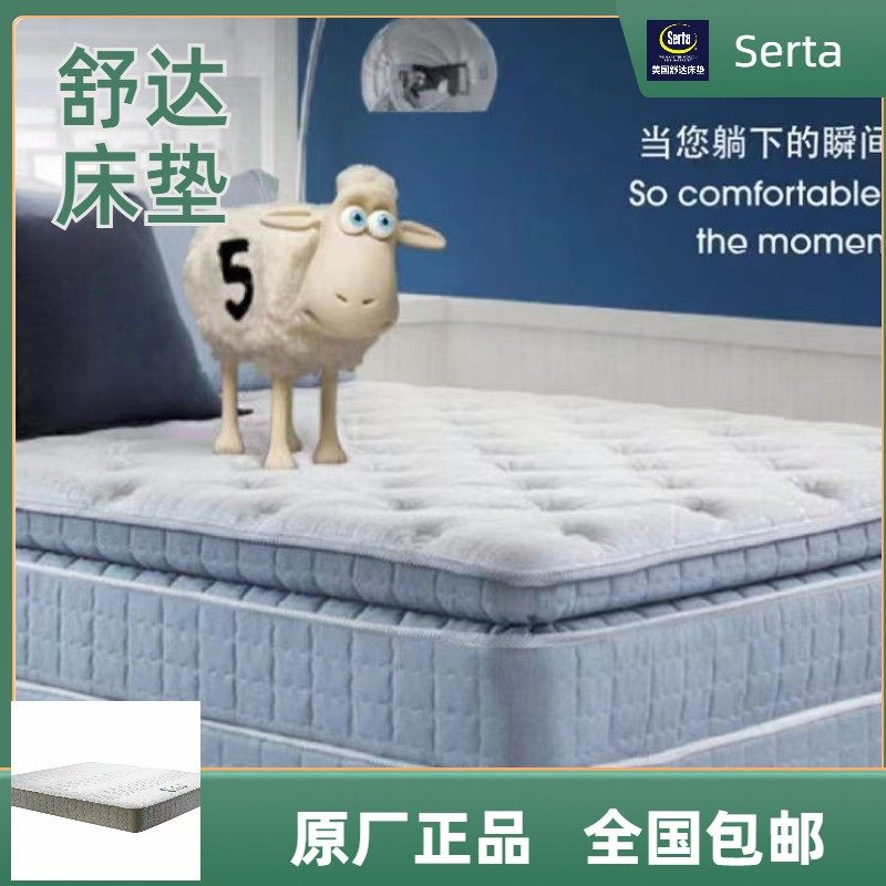 舒达床垫serta床垫品牌家具床垫代购