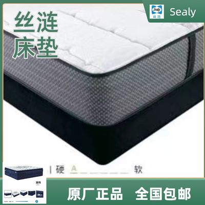 sealy丝涟床垫品牌家具代购品牌床垫代购