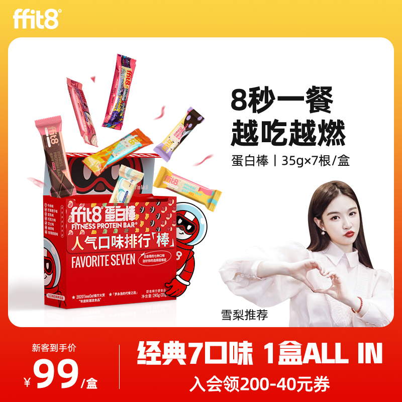 3ffit8乳清蛋白棒速食蛋白质能量棒男女运动健身饱腹代餐棒