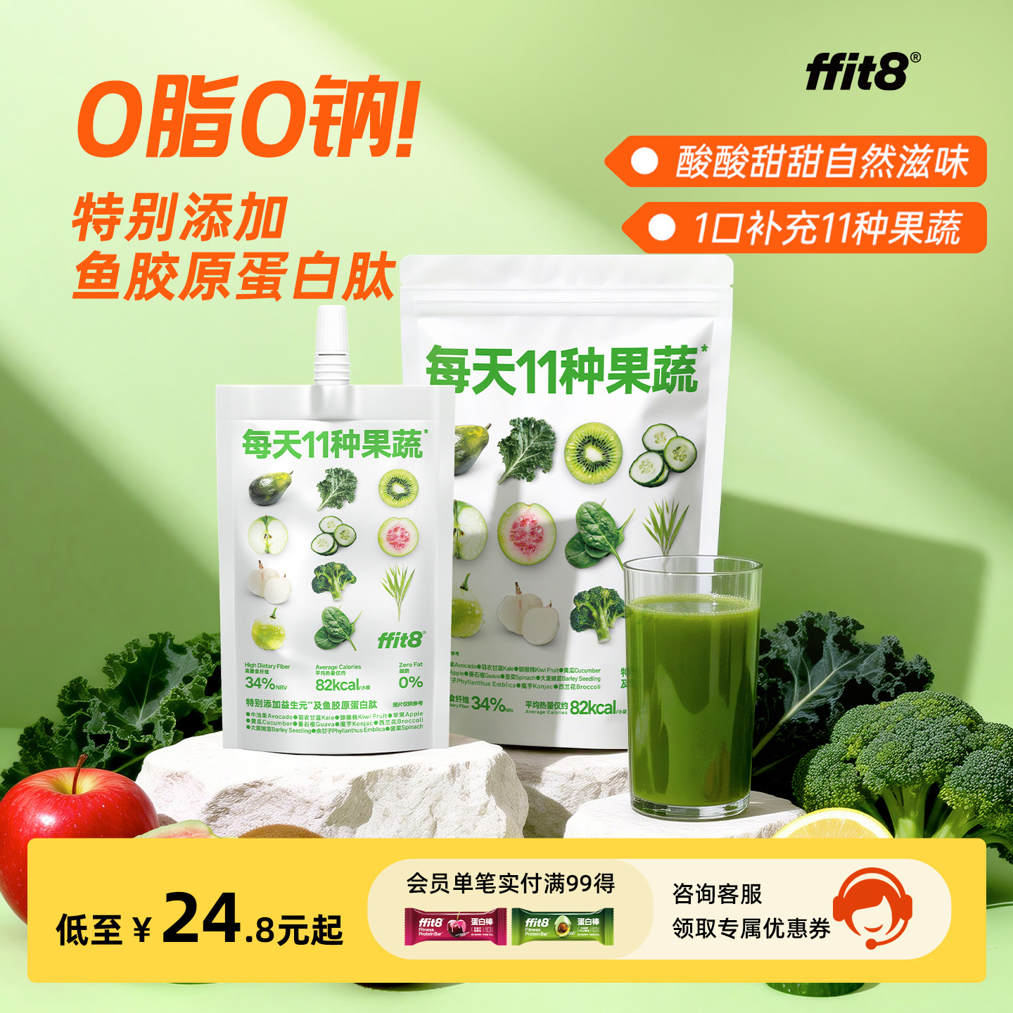 ffit8液体沙拉果蔬汁NFC果汁羽衣甘蓝蔬菜汁膳食纤维0脂0钠