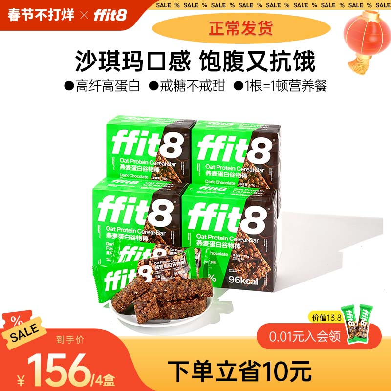 ffit8燕麦蛋白谷物棒代餐能量棒饱腹抗饿食品早餐控糖控卡