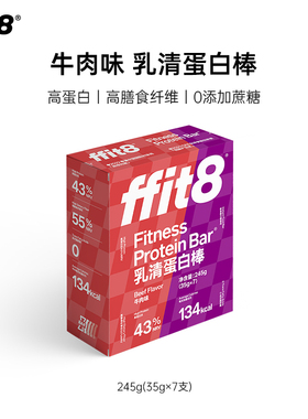 ffit8牛肉味乳清蛋白棒健身能量棒营养代餐饱腹
