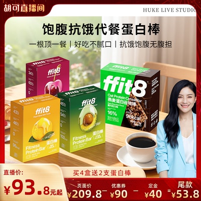 ffit8车厘子蛋白棒代餐棒
