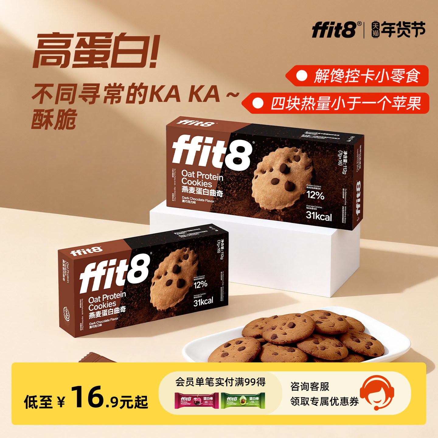 ffit8燕麦蛋白曲奇盒装饼干休闲巧克力零食解馋年货送礼健康