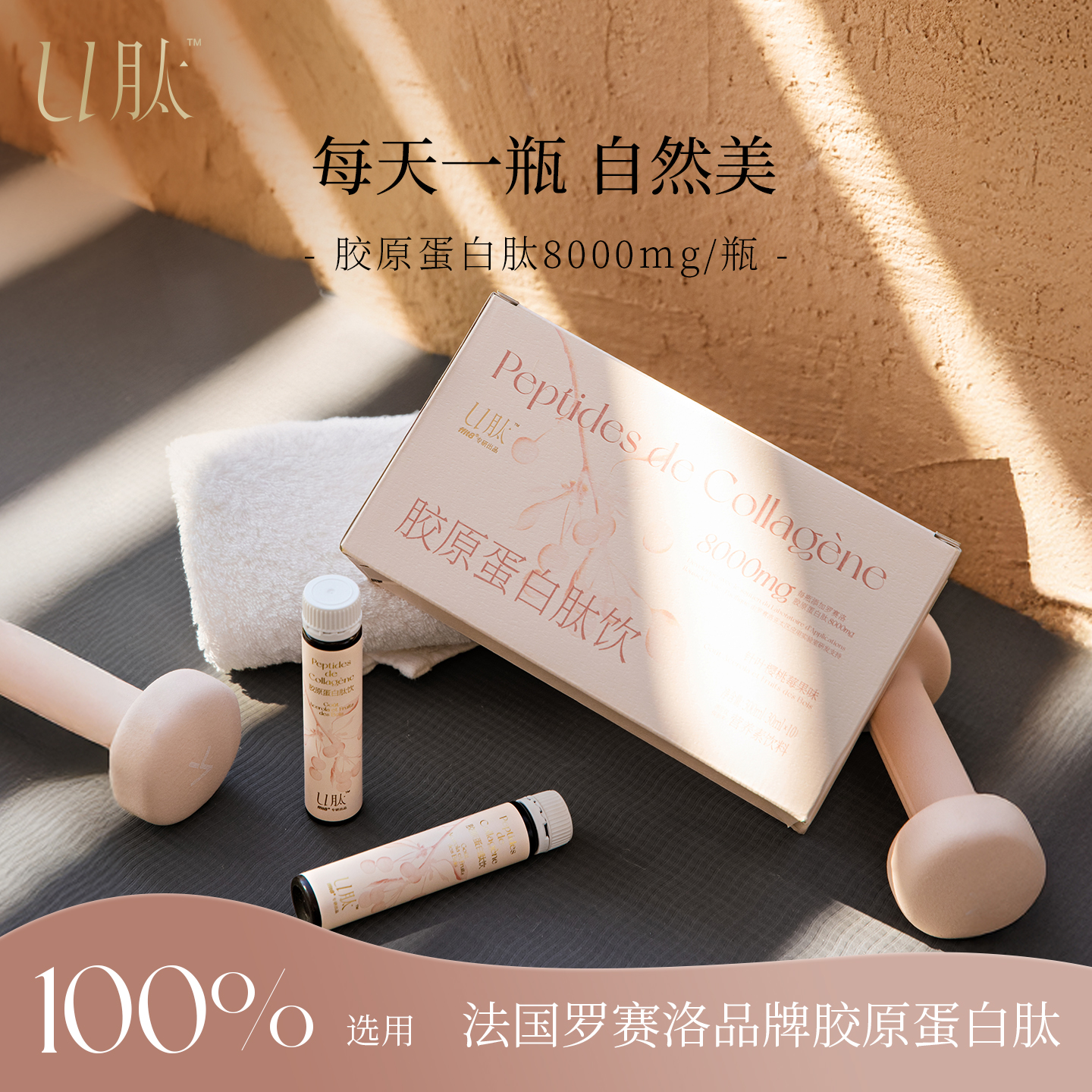 ffit8出品U肽胶原蛋白肽口服液针叶樱桃莓果味小分子肽饮品