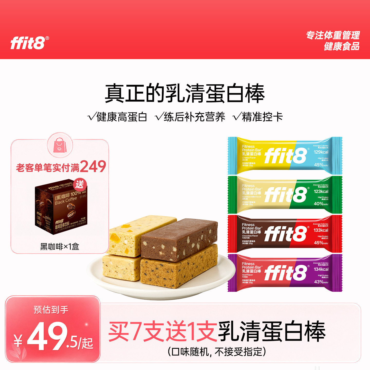 ffit8乳清蛋白健身徒步户外高蛋白运动零食能量棒食品消化饼干