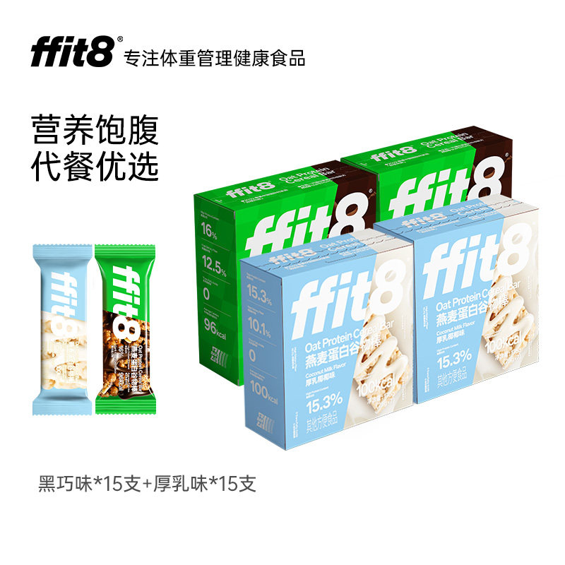 ffit8燕麦蛋白谷物棒能量棒黑咖啡体重管理代餐控卡健身运动套餐