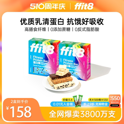 ffit8乳清蛋白棒饱腹零食能量棒