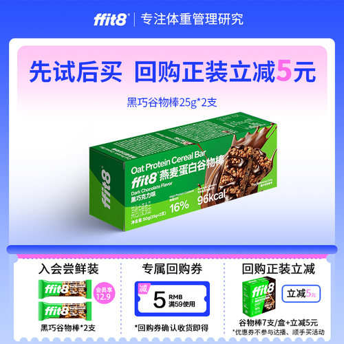 燕麦蛋白谷物棒早餐代餐
