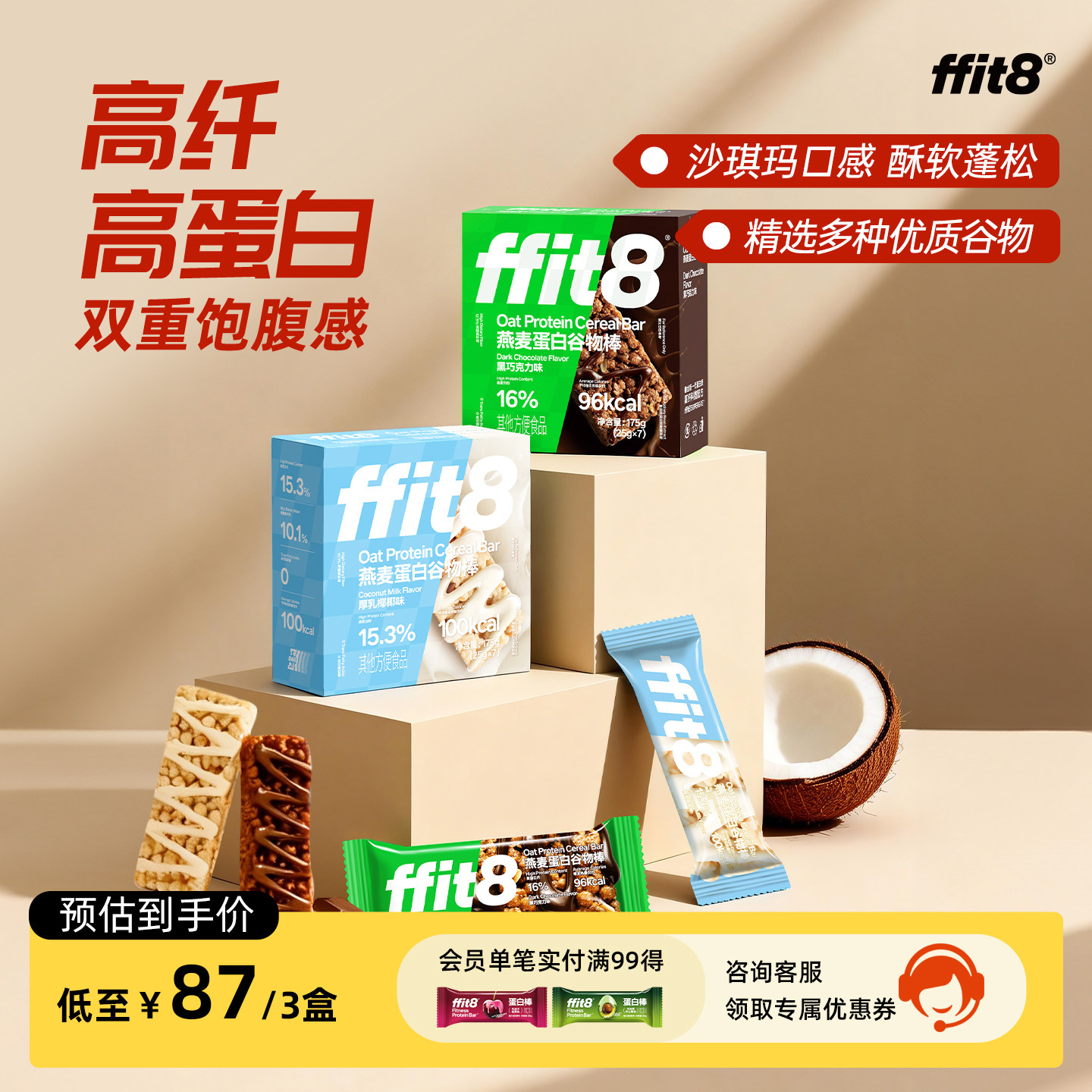 ffit8燕麦蛋白棒谷物棒能量棒礼盒零食食品早餐巧克力李佳琦代餐