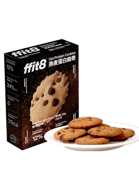 【天猫U先】ffit8黑巧曲奇饼干燕麦蛋白饼干8包