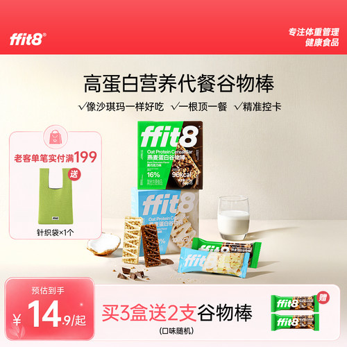 ffit8燕麦蛋白棒谷物棒能量棒控卡零食健身巧克力饼干代餐