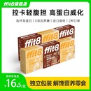 ffit8蛋白威化饼干抗饿饱腹巧克力威化海盐芝士下午茶