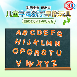DDQ BLOCK磁力贴早教字母玩具数字英语大小写加减法益智冰箱贴