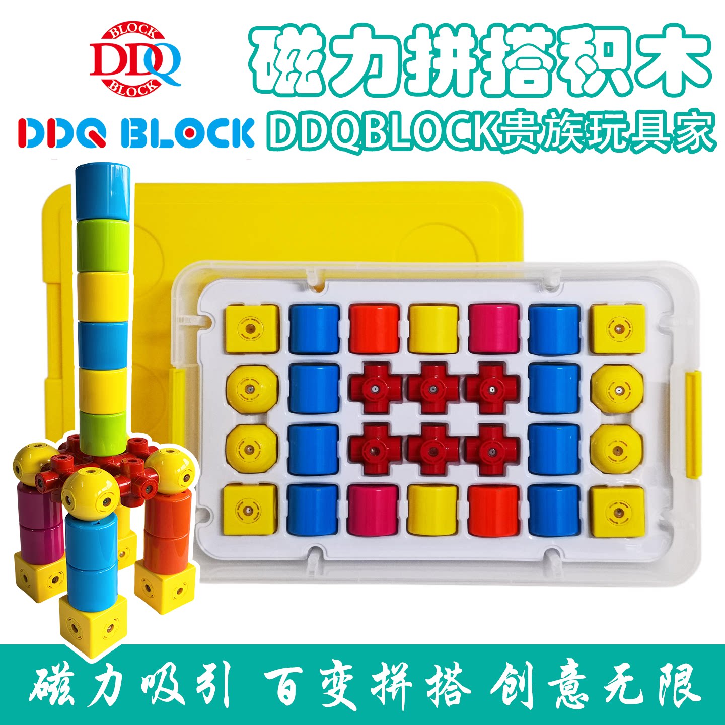 DDQBLOCK磁力积木专注力提升磁性片汽车王子玩具自由拼搭想象创造