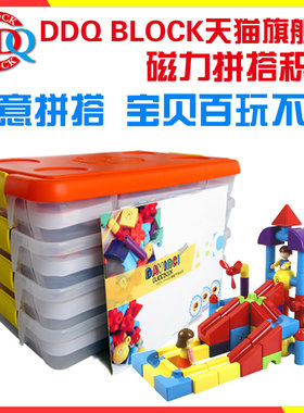 DDQ BLOCK磁力积木儿童磁性拼搭拼装经典四层玩具