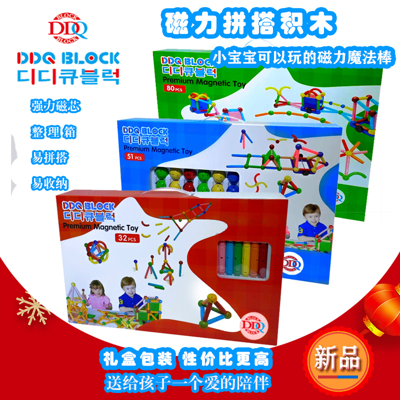DDQBLOCK磁力2-8百变拼搭积木