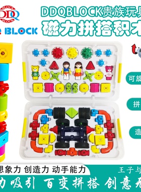 DDQ BLOCK磁力片积木儿童磁性拼搭磁力片王子与公主双层汽车齿轮