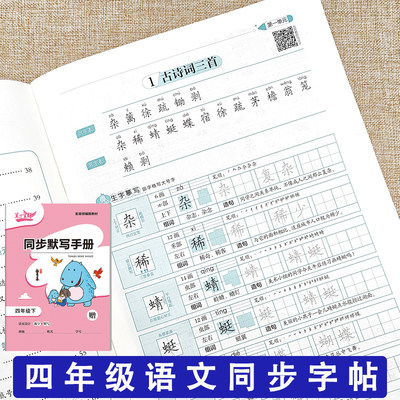 笔下生辉小学四年级楷书课本同步