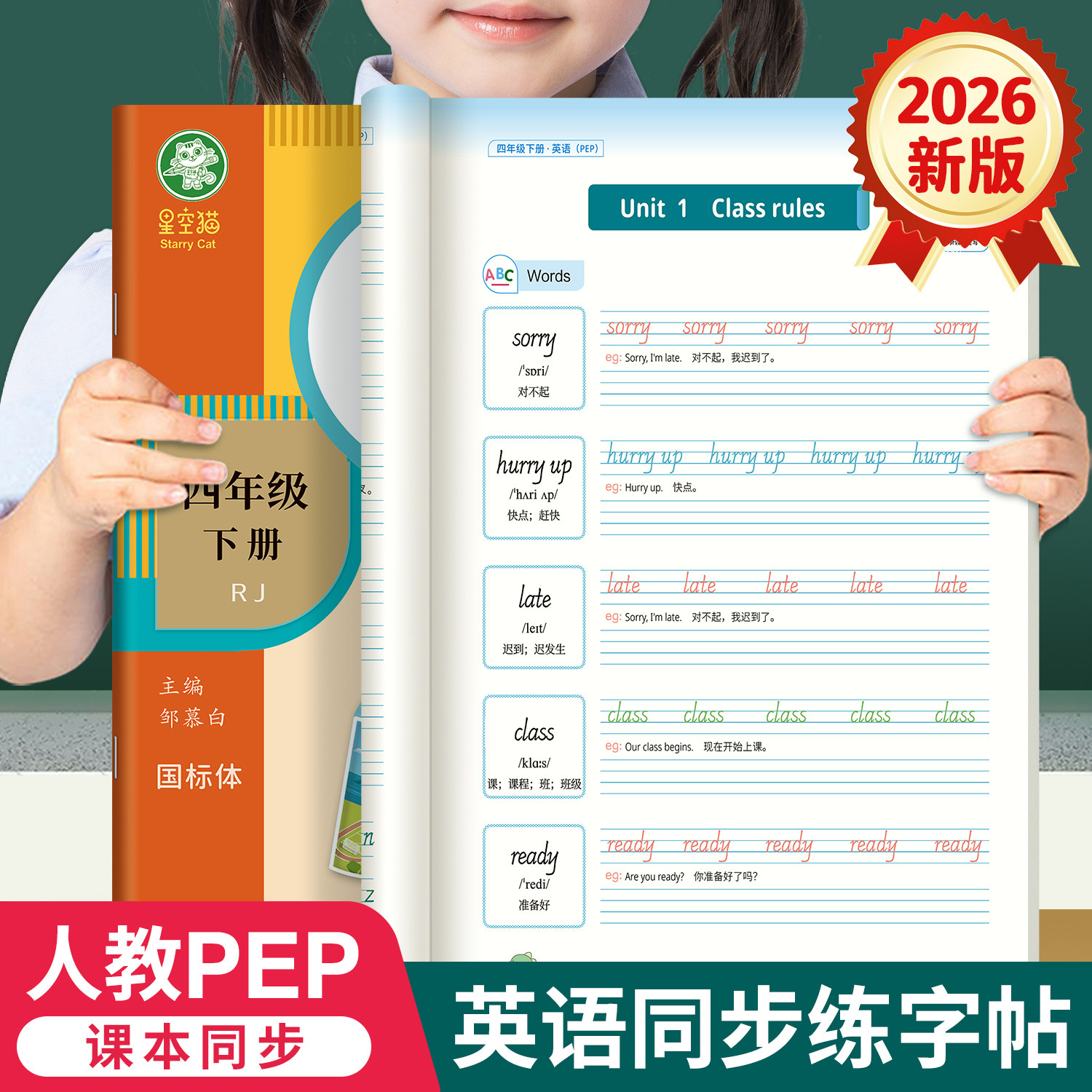 2026春邹慕白人教版PEP国标体3-6年级英语练字帖英语练字通三四五六年级上册下册英语课本教材同步字帖小学生专用每日一,书籍/杂志/报纸,练字本/练字板,淘宝优惠券,粉丝福利购,淘宝优惠卷