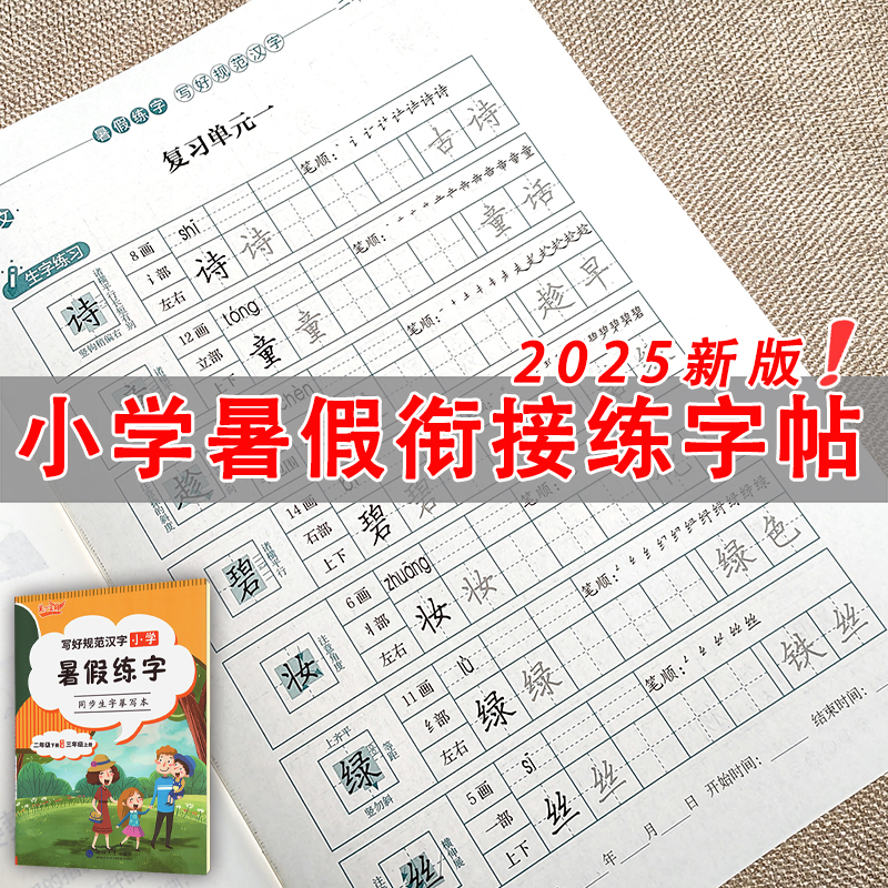 2025夏季新版暑假衔接