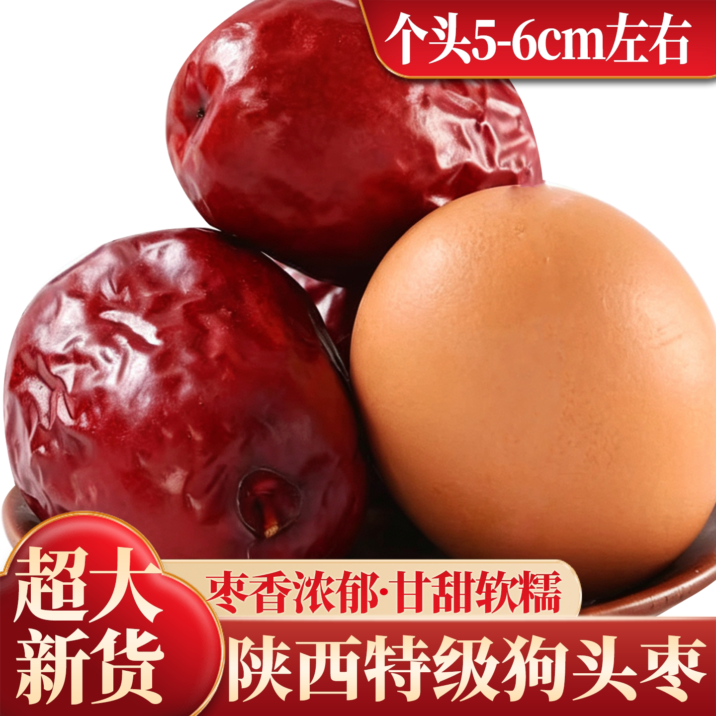 狗头枣陕西延安清涧枣子陕北特产红枣特级超大红枣零食干货送礼