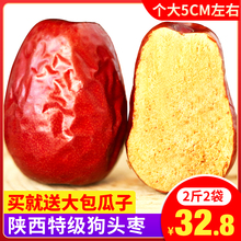 新货陕西狗头枣特级大枣陕北延安特大六星免洗红枣子西安整箱5斤