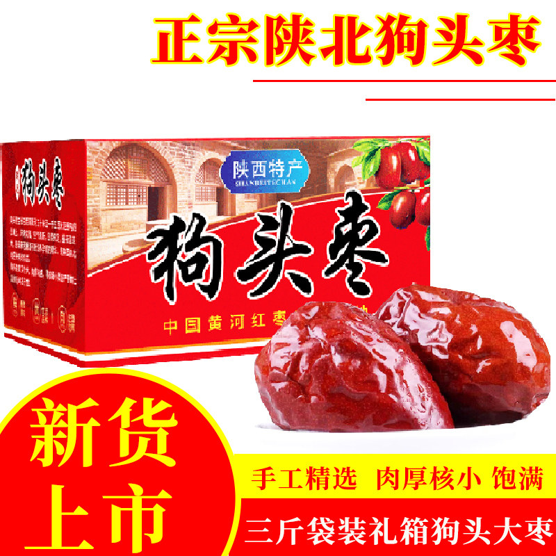 陕西特产狗头枣特大枣子延安清涧干货零食新货袋装礼箱送礼送领导