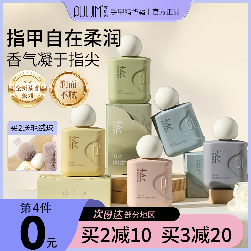 宝玑米手甲精华霜持久留香滋润