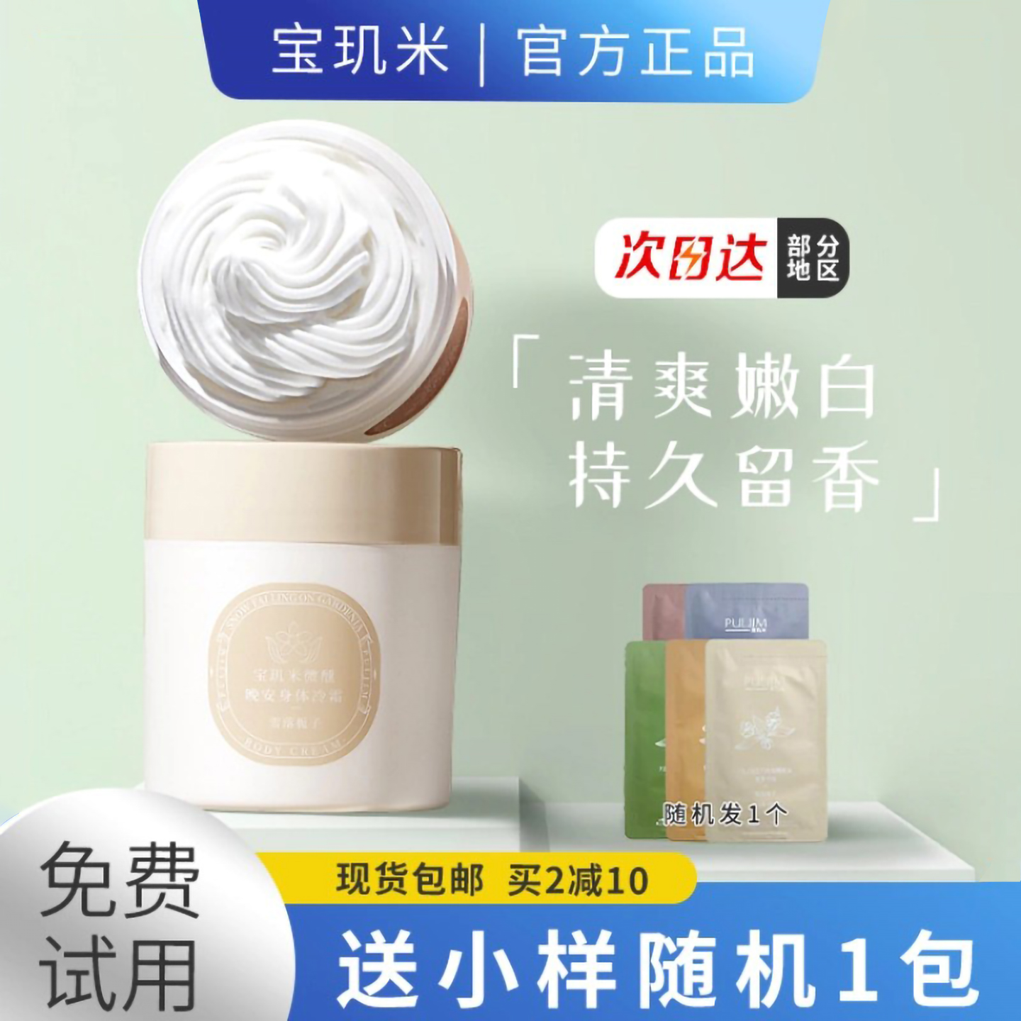 宝玑米身体霜雪栀子官方旗舰店