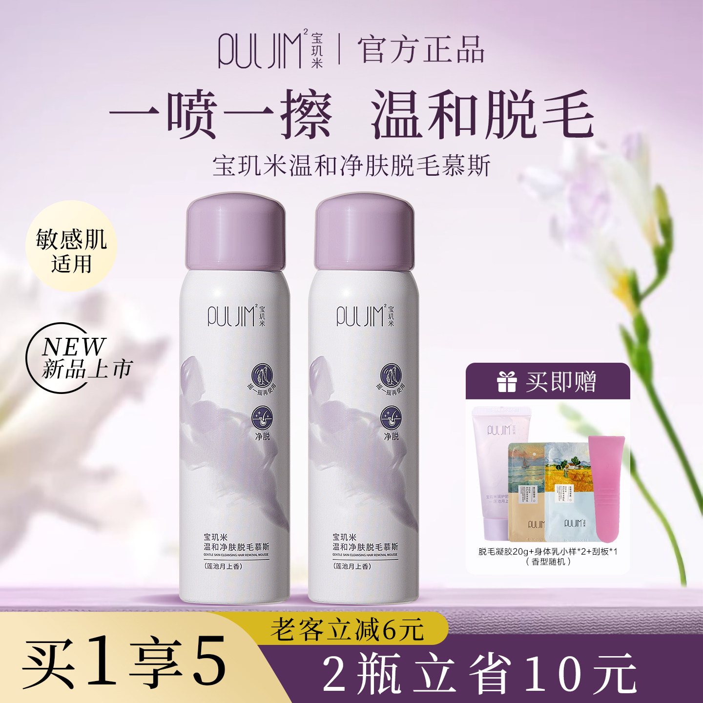 宝玑米脱毛膏温和慕斯喷雾女腋下脱毛膏