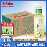 农夫山泉东方树叶茶饮料茉莉花茶青柑普洱500ml多种口味0糖0脂0卡