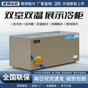 妮雪冰柜商用超市展示柜卧式岛柜玻璃门一边冷冻一边冷藏双温双室