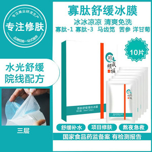 美容院寡肽舒缓蚕丝面膜深层补水保湿薄荷水光屏障修肤冰膜免洗女