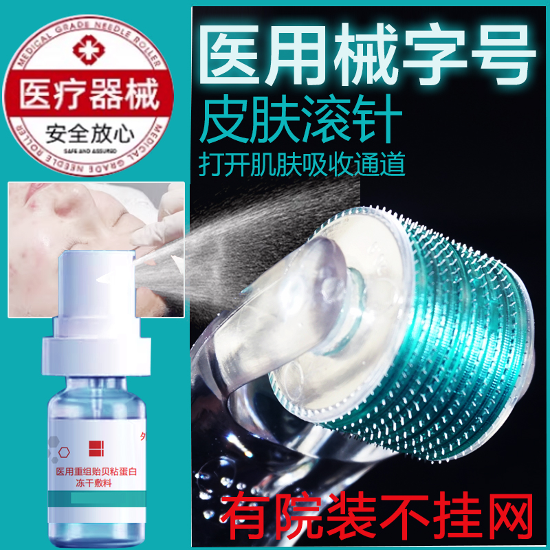 非我倾城医用皮肤滚针