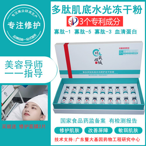 美容院寡肽冻干粉3专利进口配方