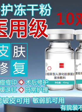 医用冻干粉重组III三型胶原蛋白医美微针术后修复械字号修护敷料