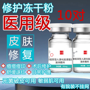 医用冻干粉重组III三型胶原蛋白医美微针术后修复械字号修护敷料