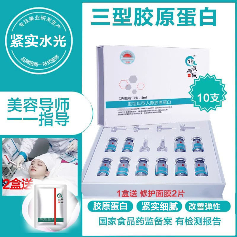 重组三型人源胶原蛋白非精华液原液医美用微针水光枪术后无针水光,医疗器械,伤口敷料,淘宝优惠券,粉丝福利购,淘宝优惠卷